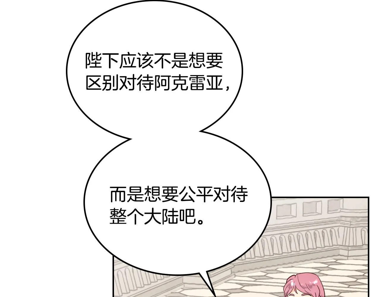第86话 直男撩妹 第52页