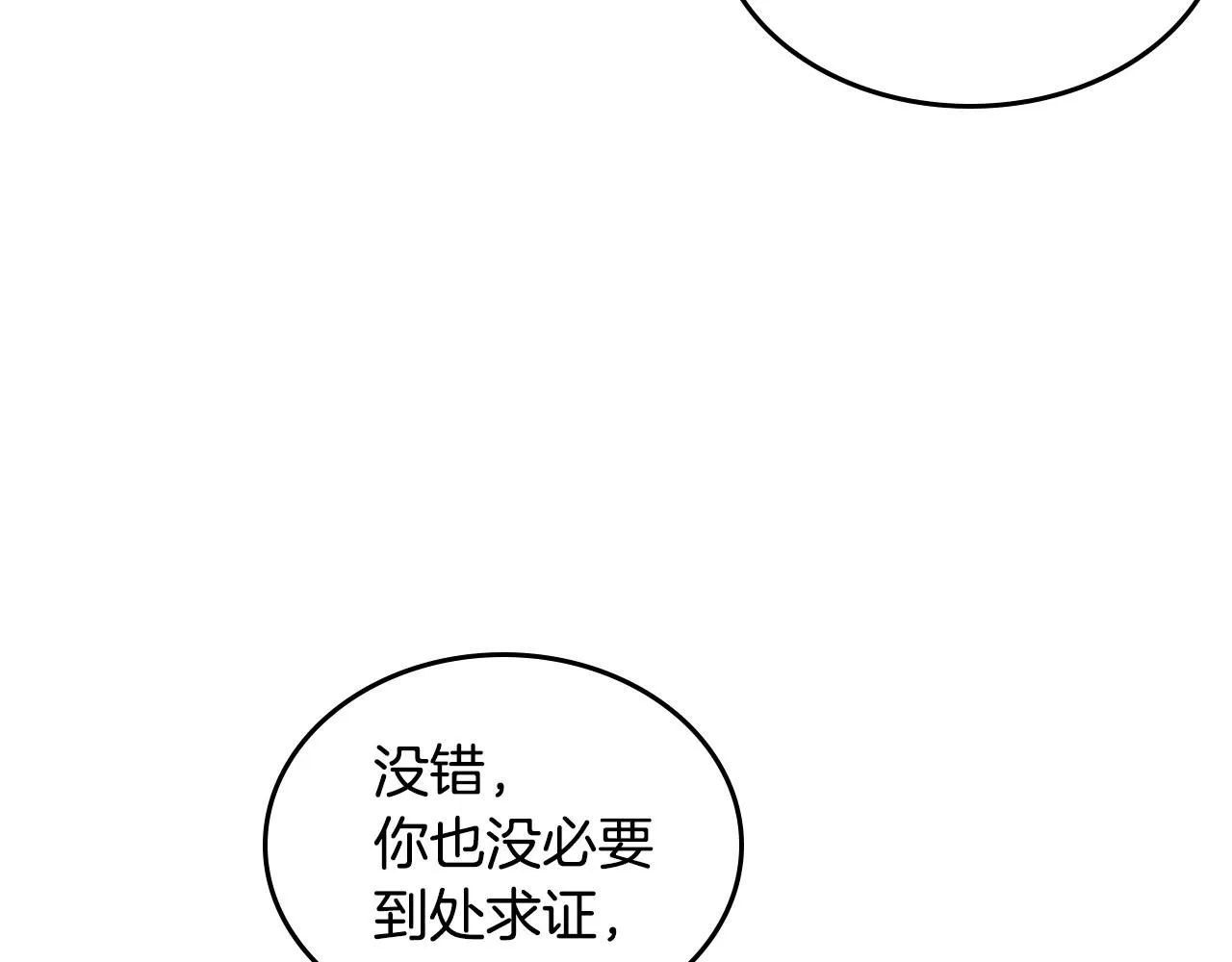 第86话 直男撩妹 第54页