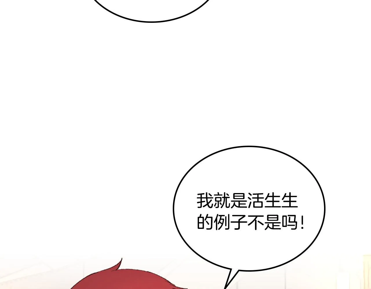 第86话 直男撩妹 第55页