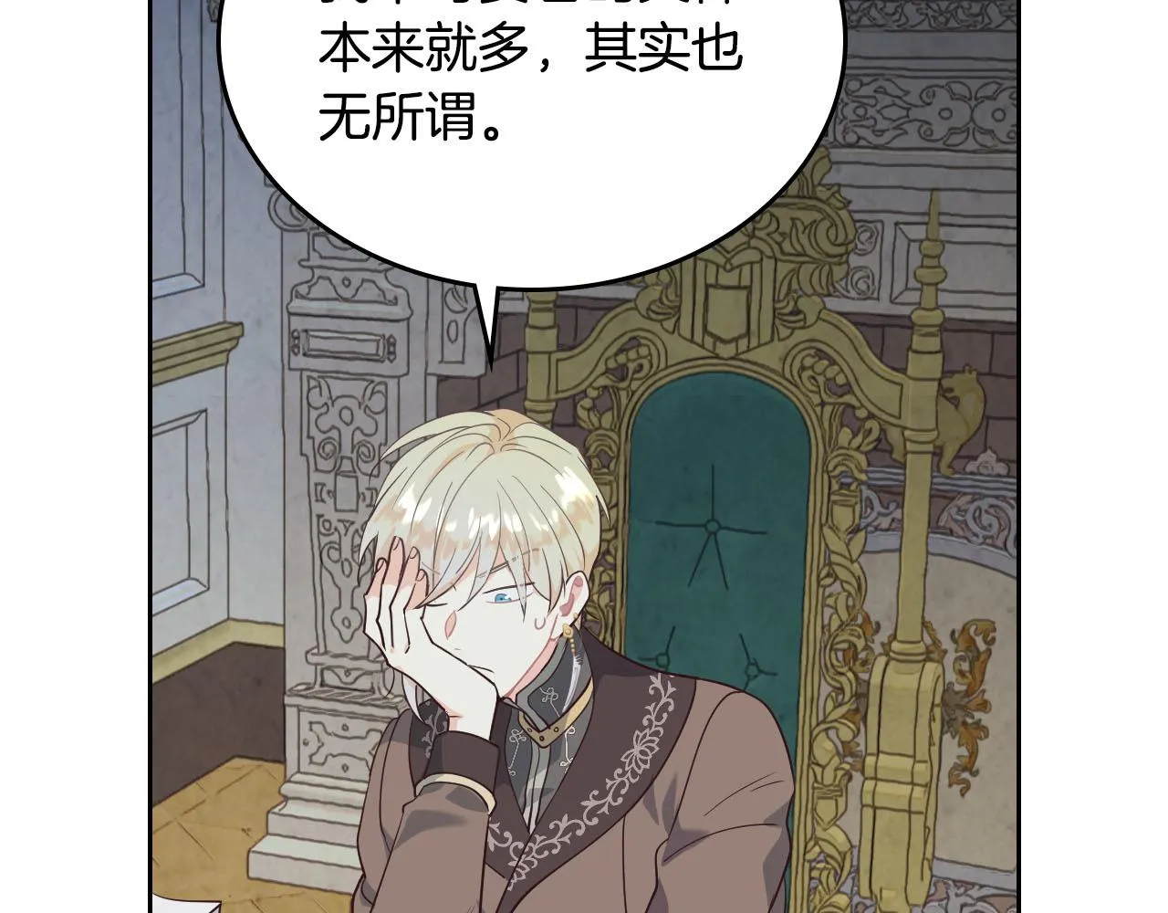 第86话 直男撩妹 第63页