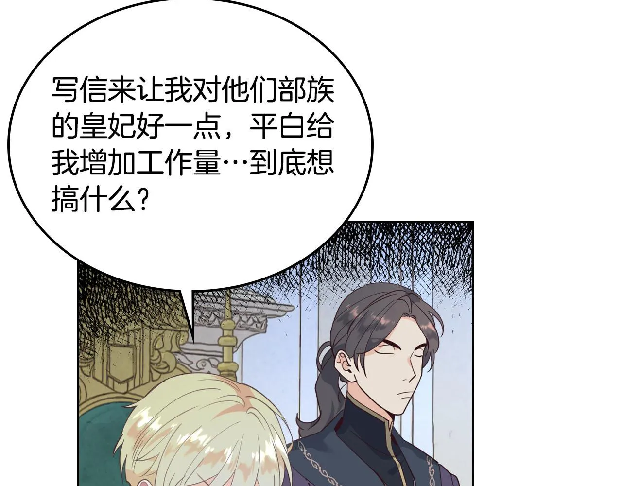 第86话 直男撩妹 第65页