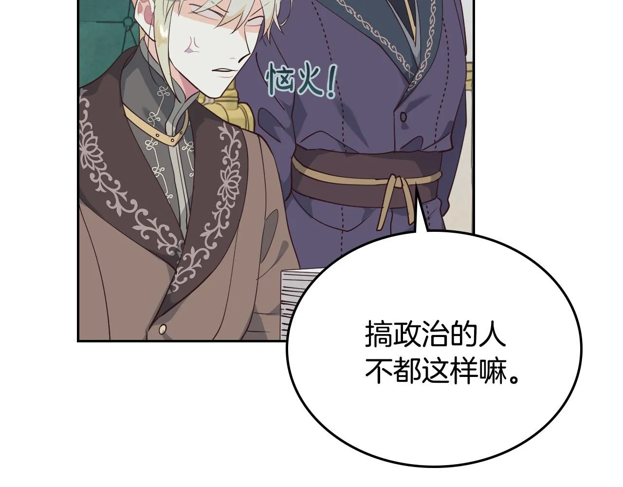 第86话 直男撩妹 第66页