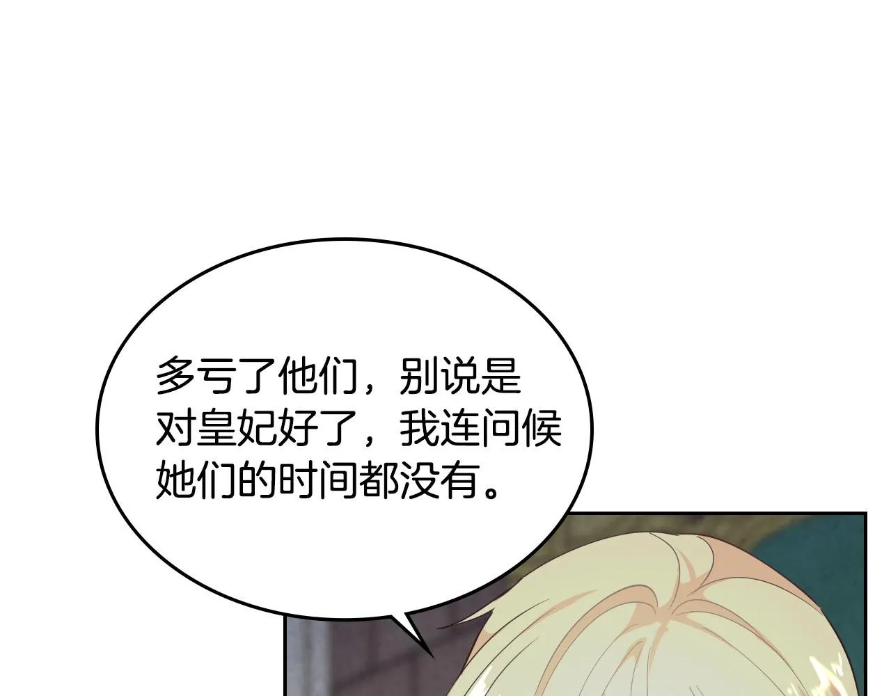 第86话 直男撩妹 第67页