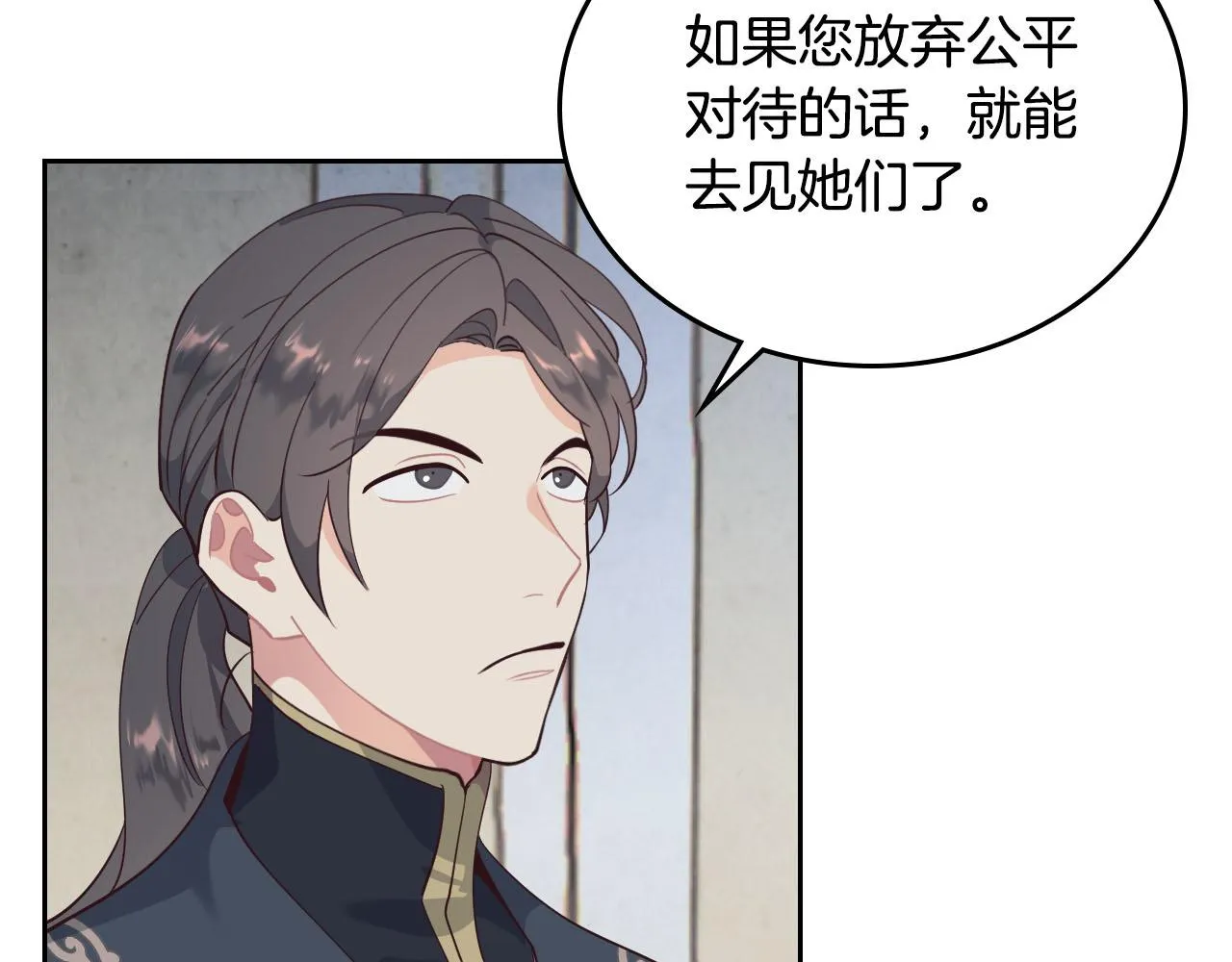 第86话 直男撩妹 第69页