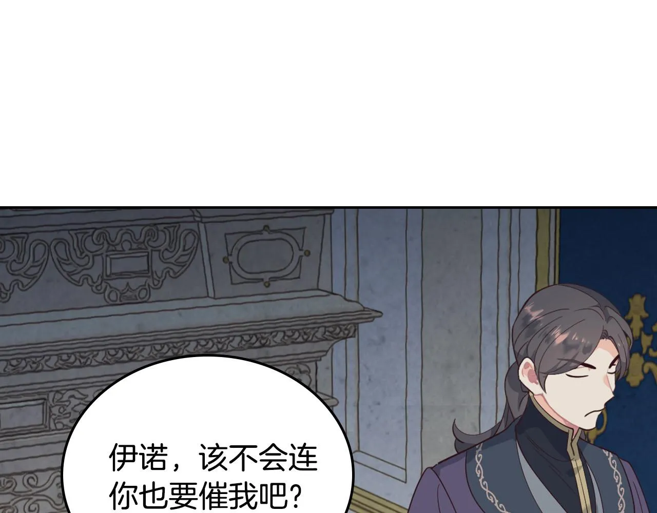 第86话 直男撩妹 第71页