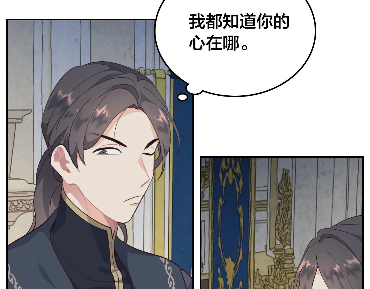 第86话 直男撩妹 第74页