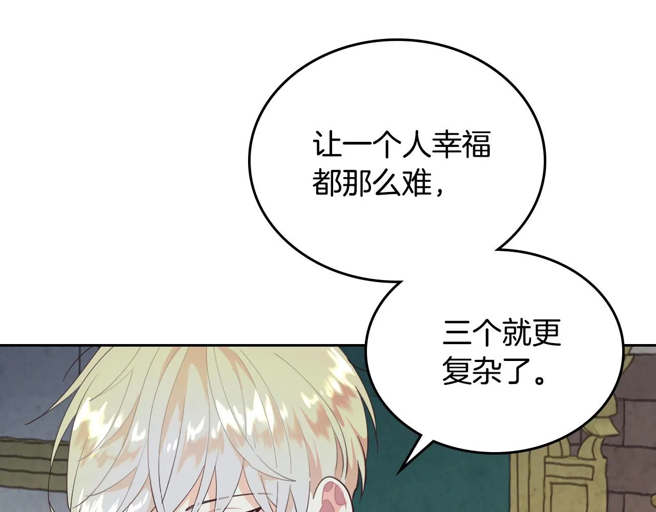 第86话 直男撩妹 第76页