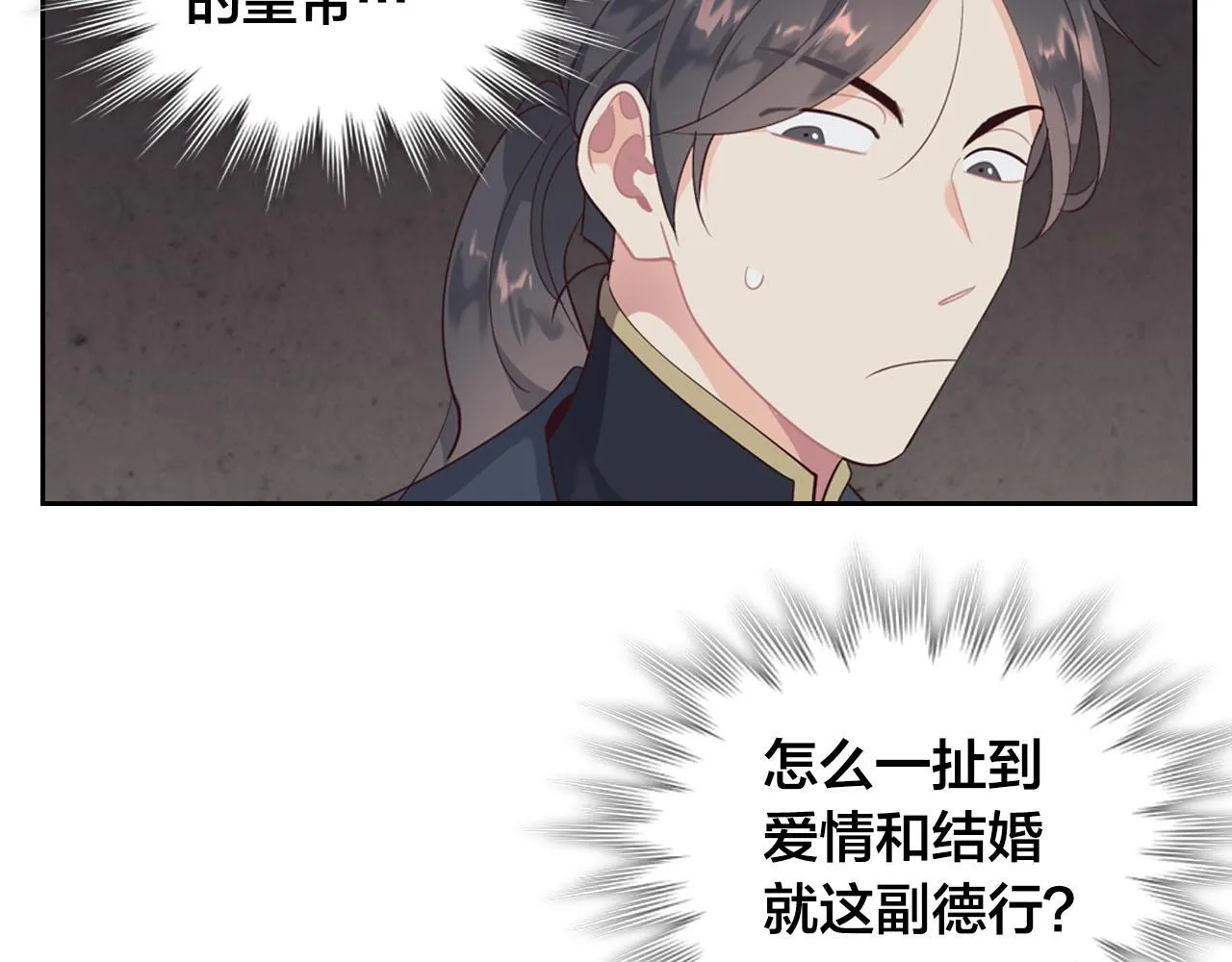 第86话 直男撩妹 第78页