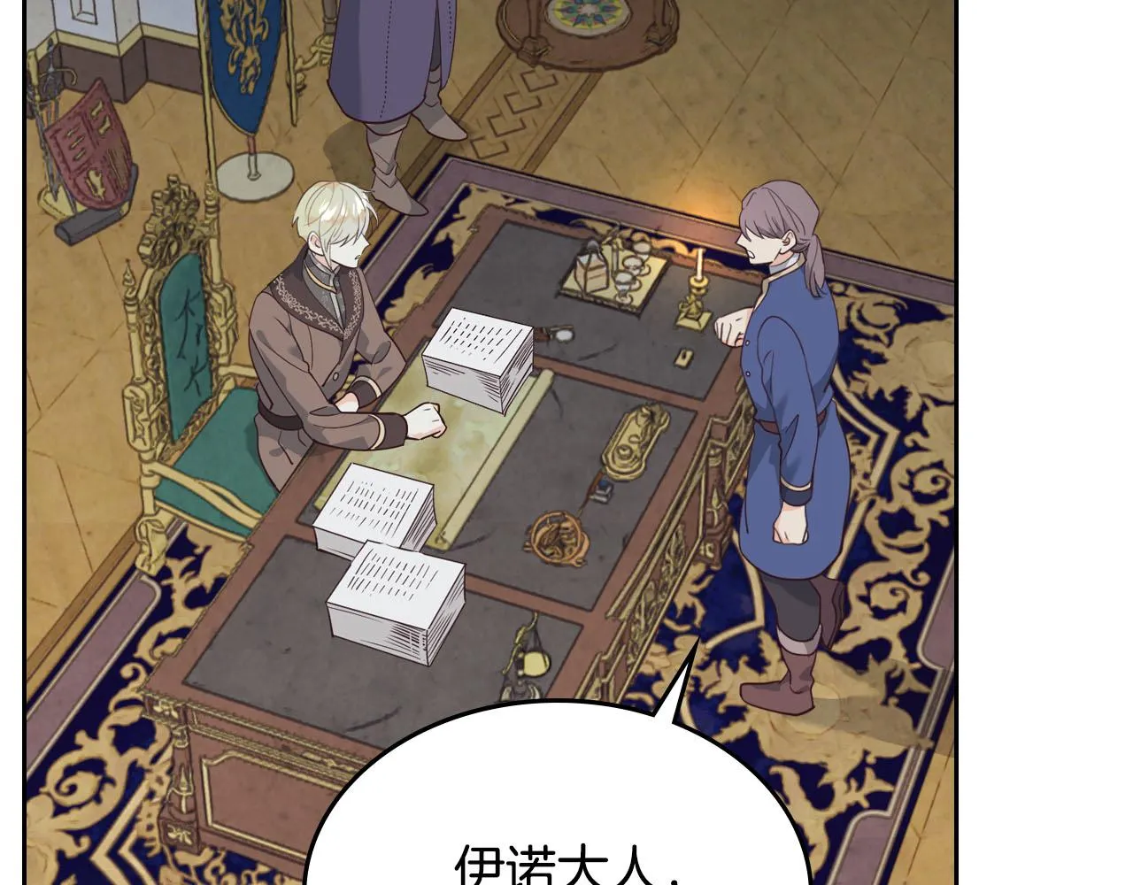 第86话 直男撩妹 第80页