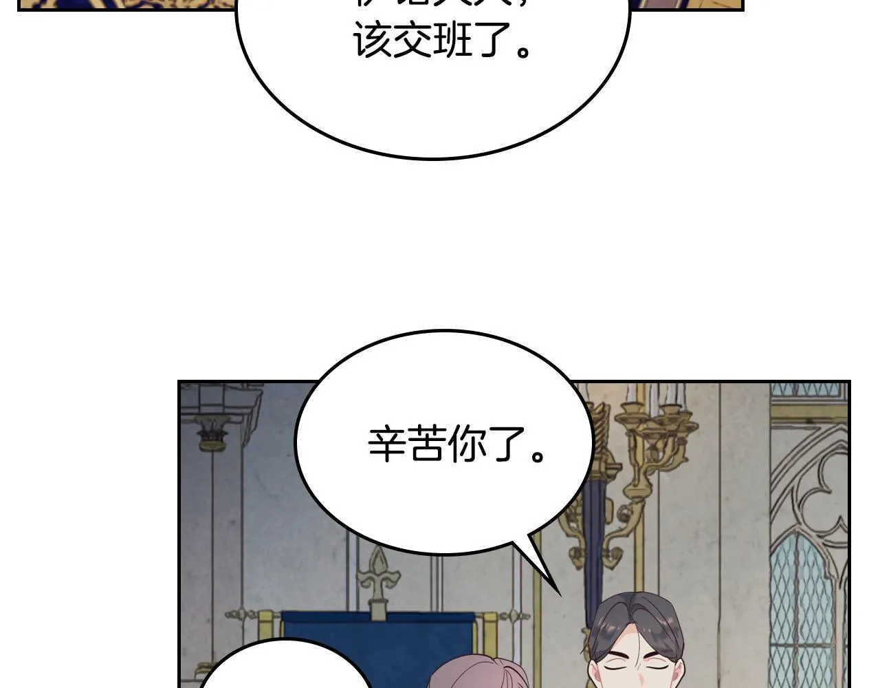 第86话 直男撩妹 第81页