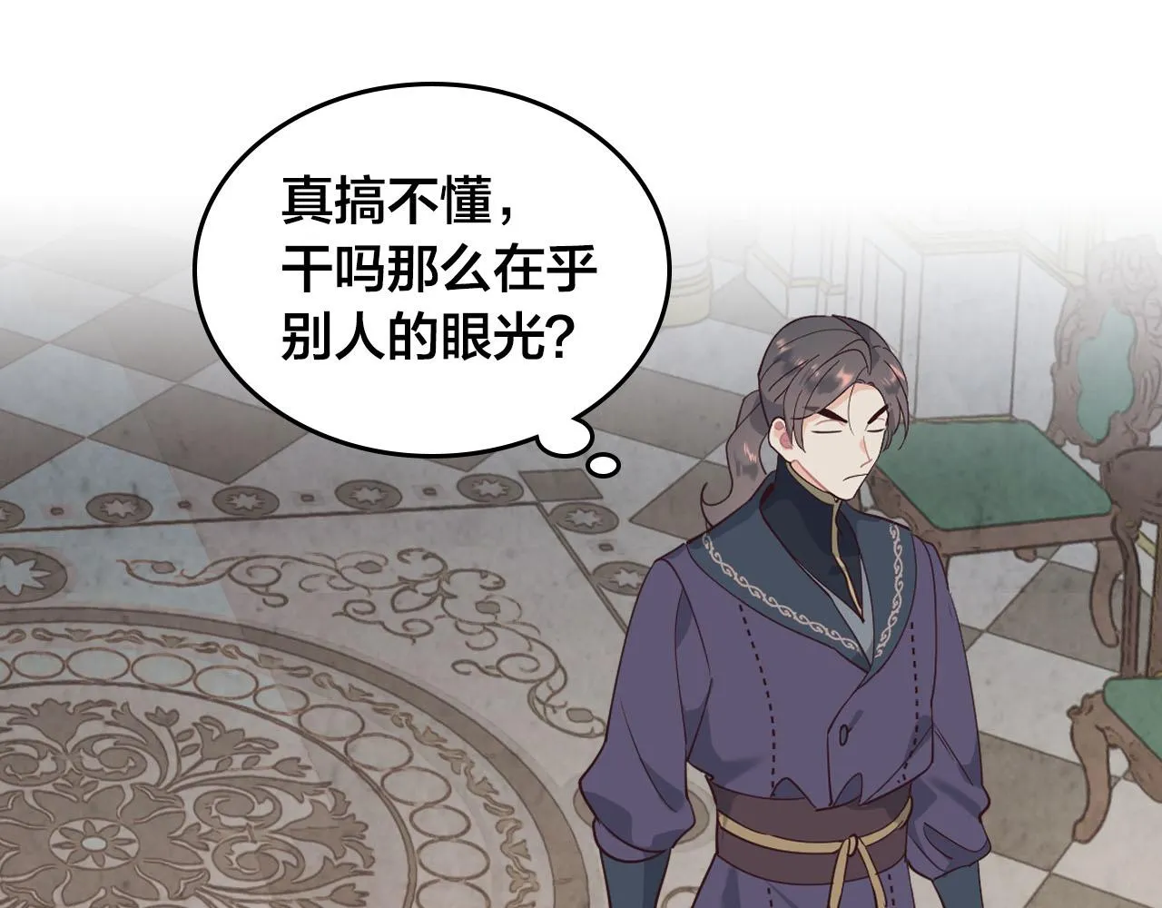 第86话 直男撩妹 第86页