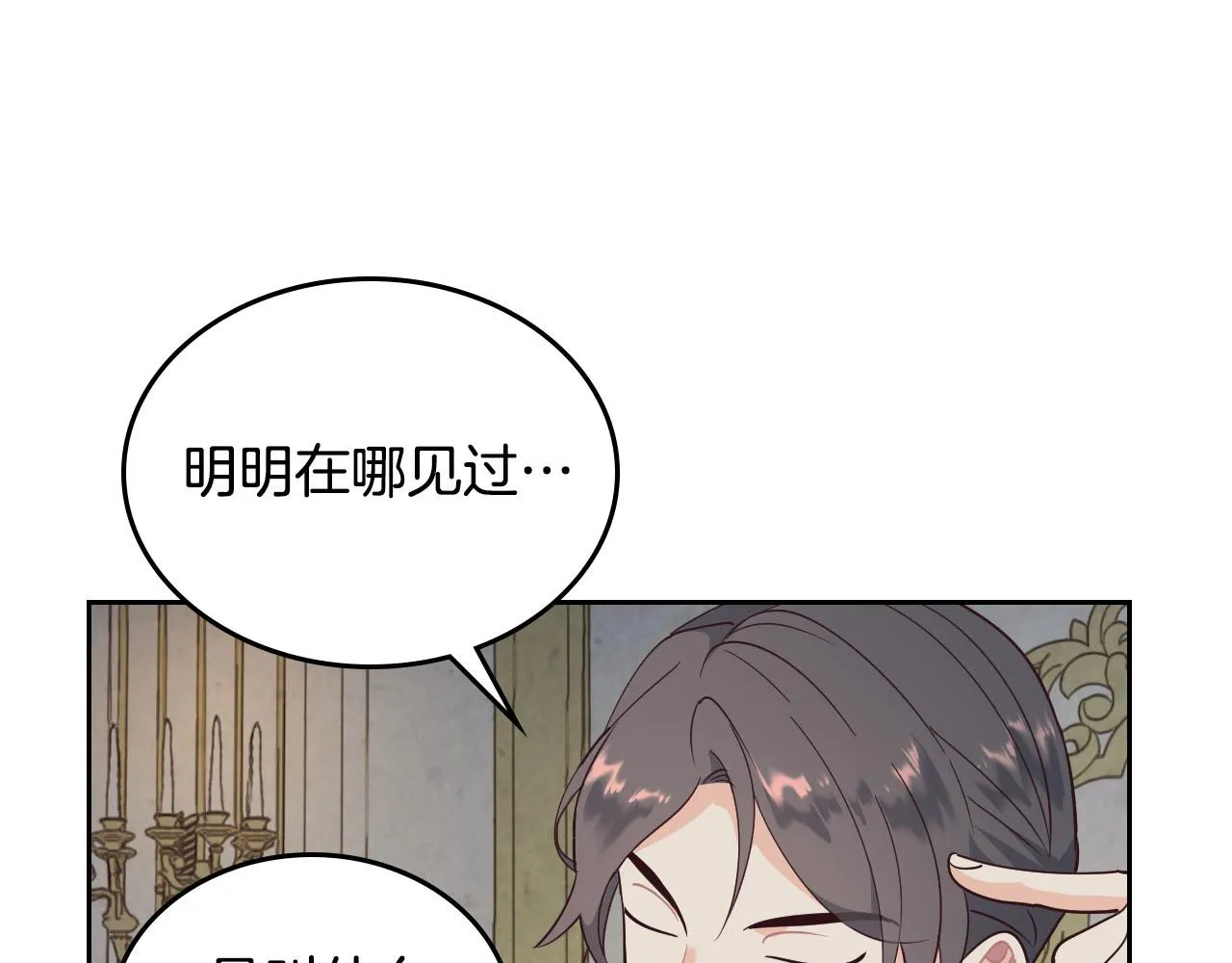 第86话 直男撩妹 第94页