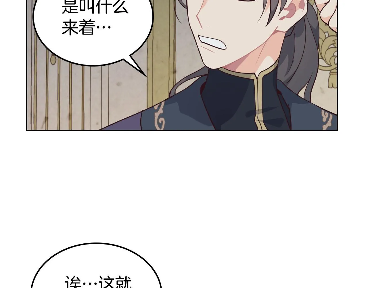 第86话 直男撩妹 第95页