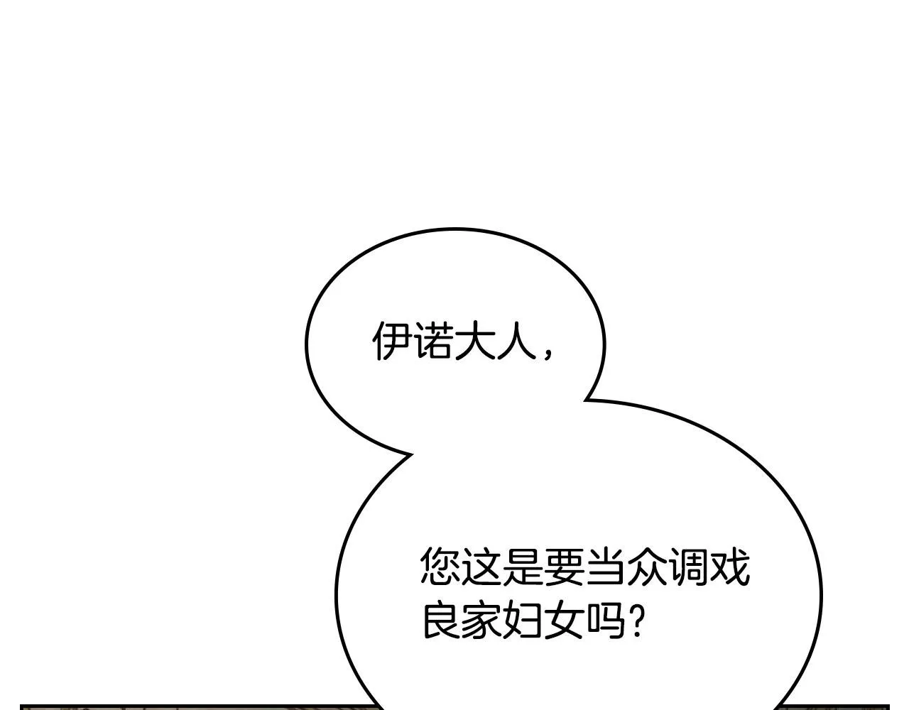 第86话 直男撩妹 第102页