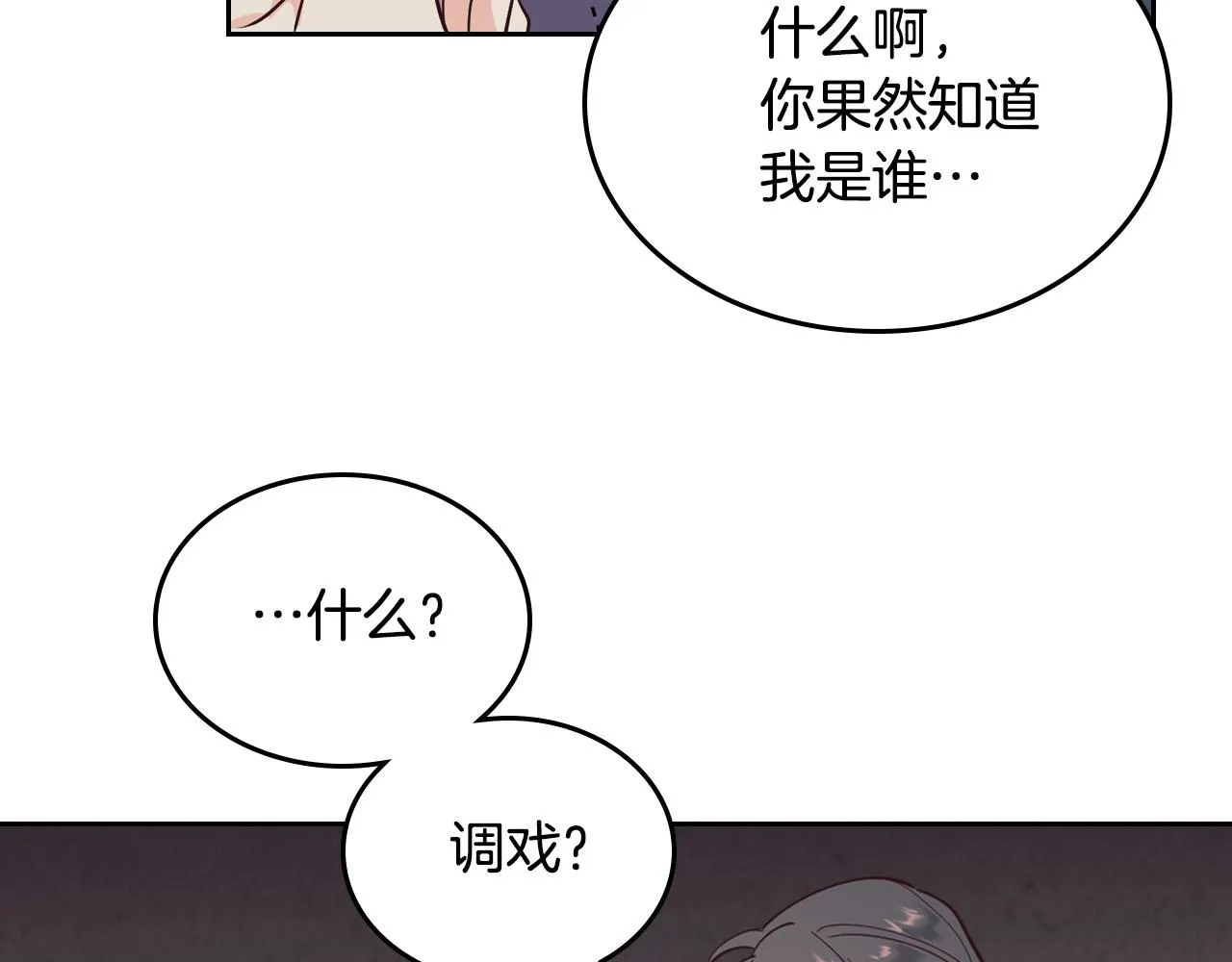 第86话 直男撩妹 第106页