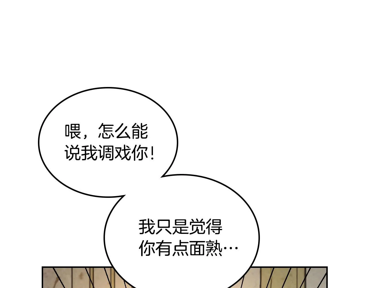 第86话 直男撩妹 第108页