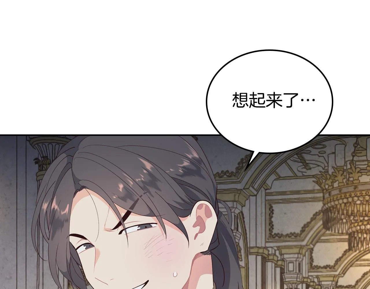 第86话 直男撩妹 第124页