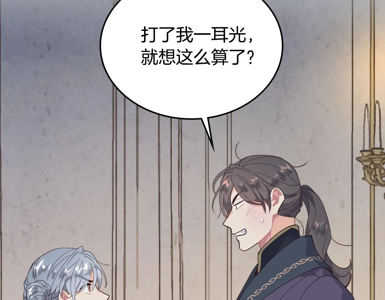 第86话 直男撩妹 第129页