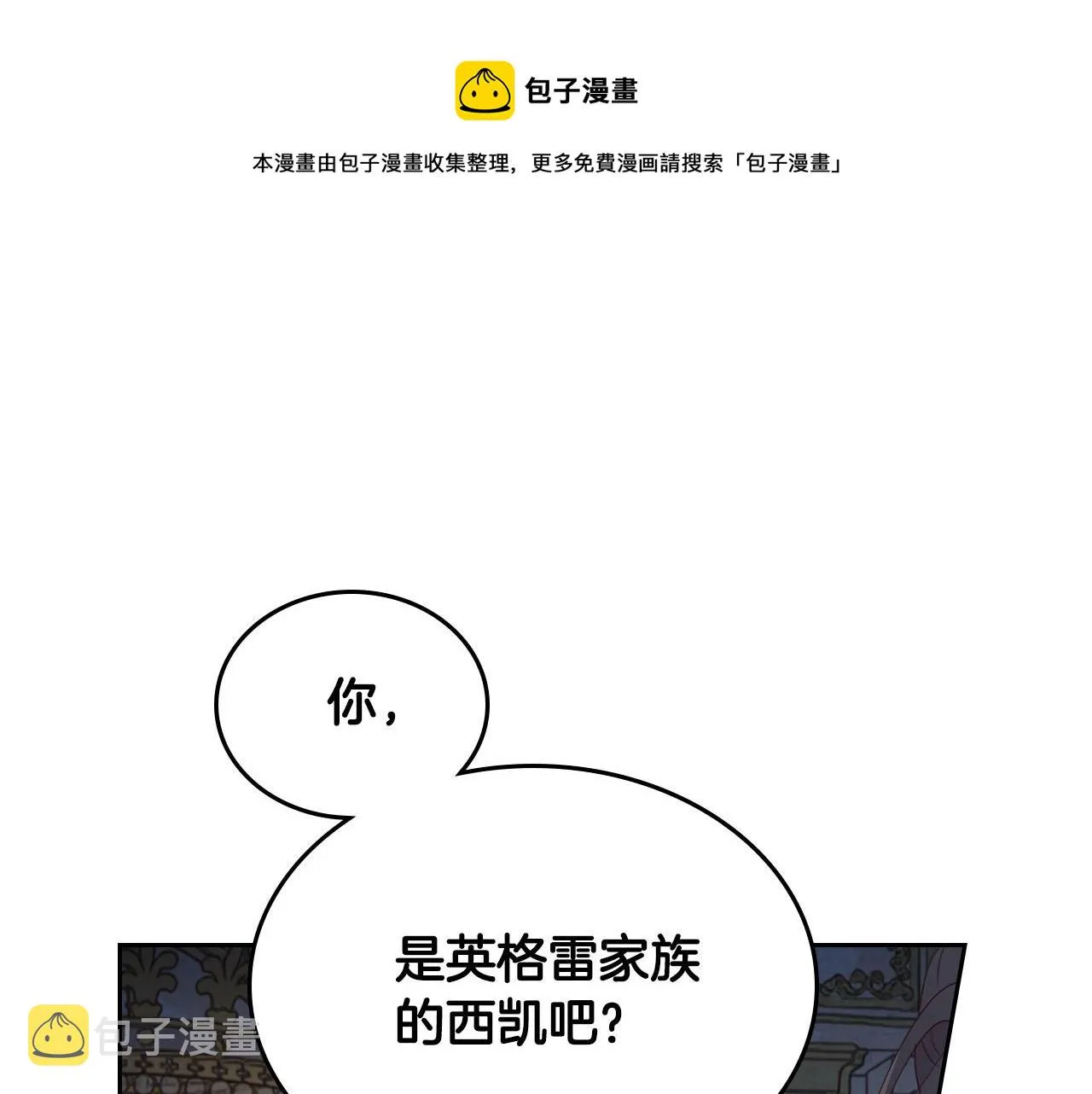 第87话 陛下欺负人～ 第1页