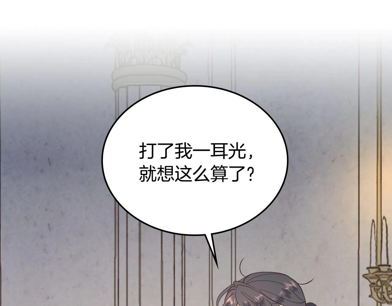 第87话 陛下欺负人～ 第4页