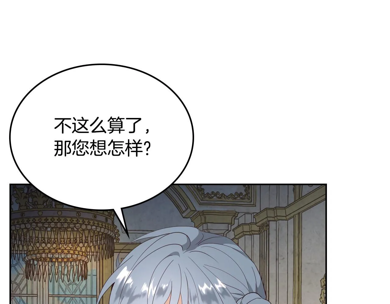 第87话 陛下欺负人～ 第10页