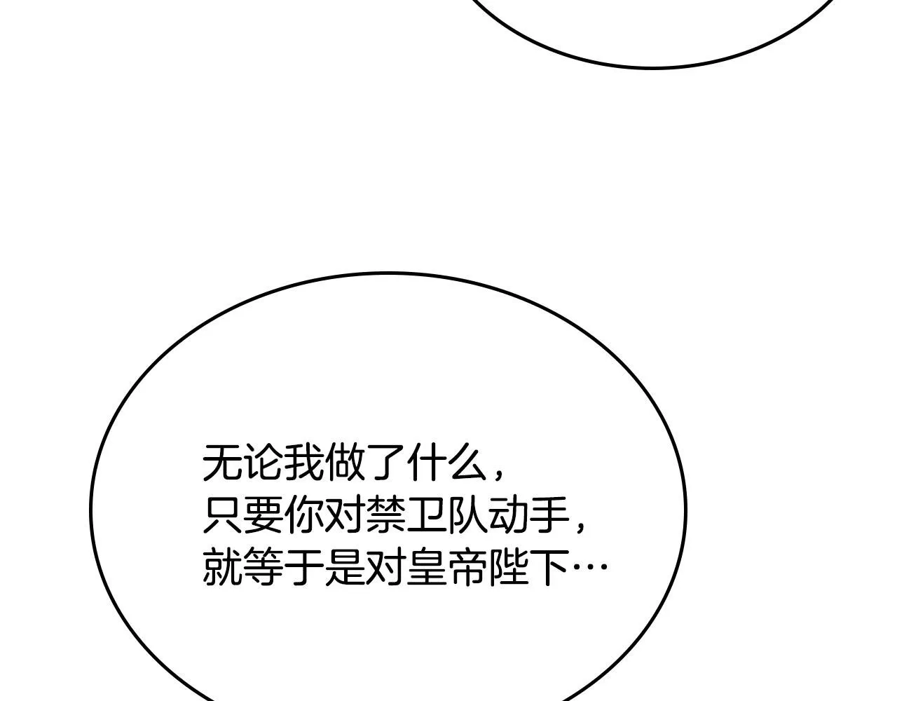 第87话 陛下欺负人～ 第14页