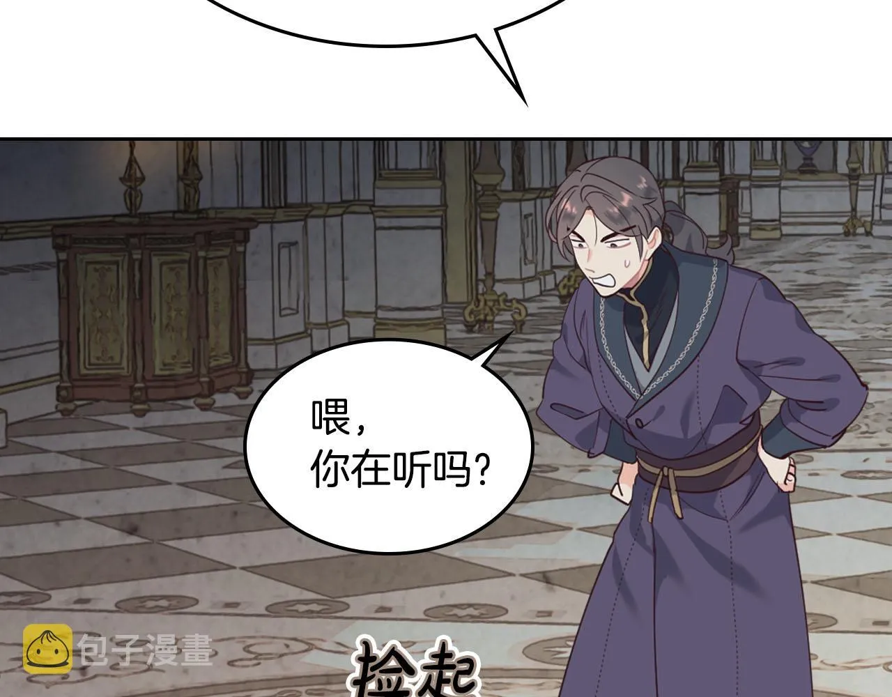第87话 陛下欺负人～ 第15页
