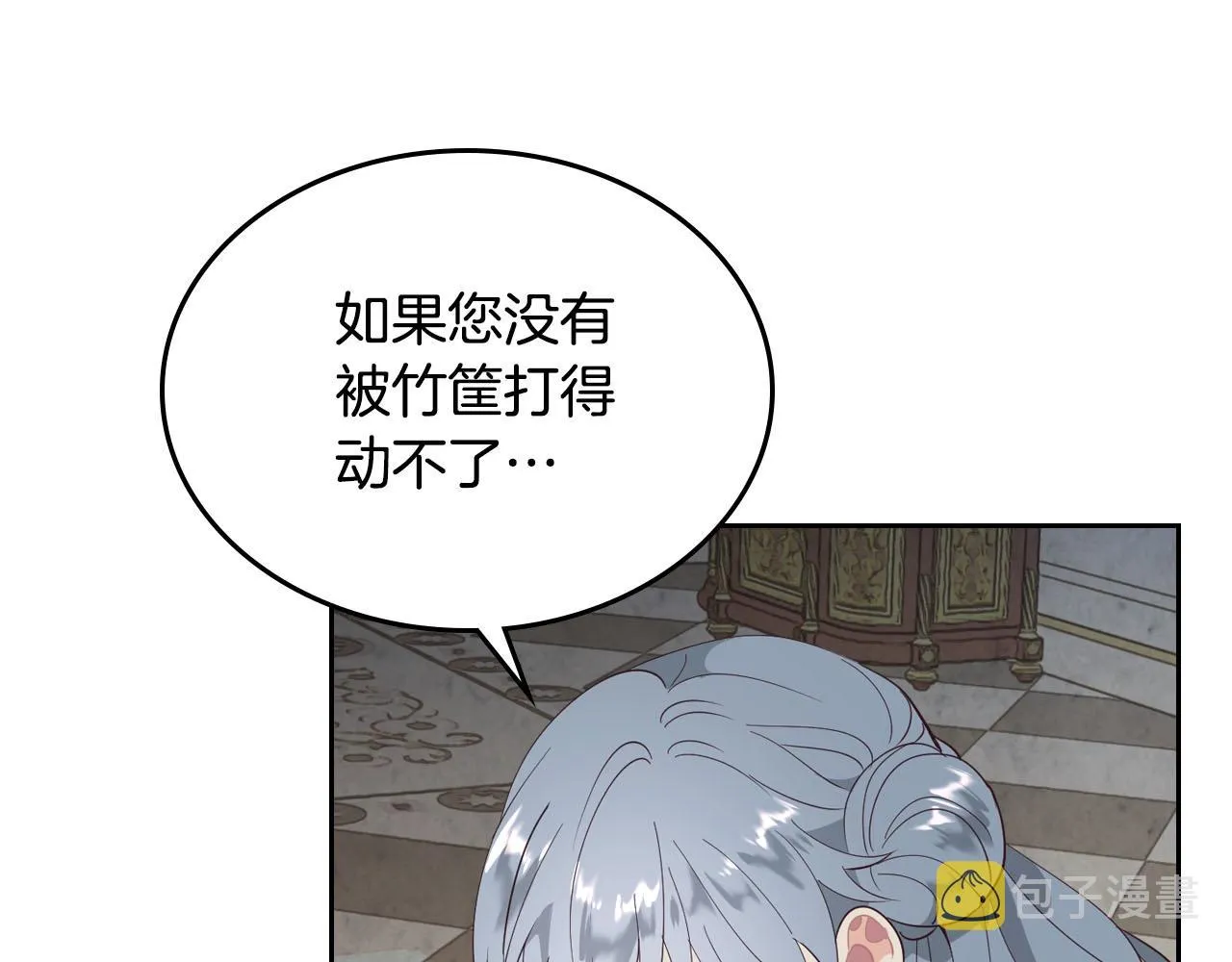 第87话 陛下欺负人～ 第17页