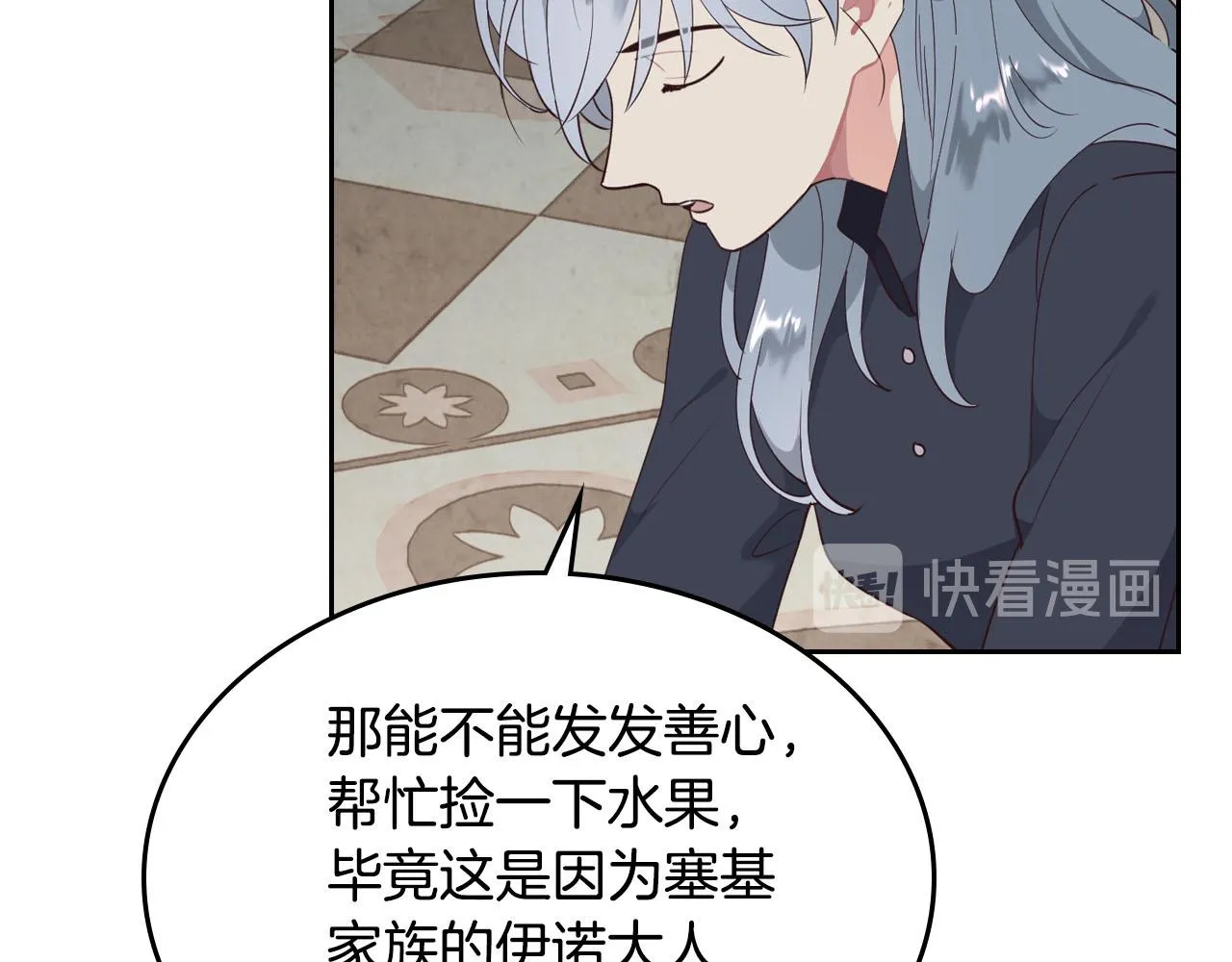 第87话 陛下欺负人～ 第18页