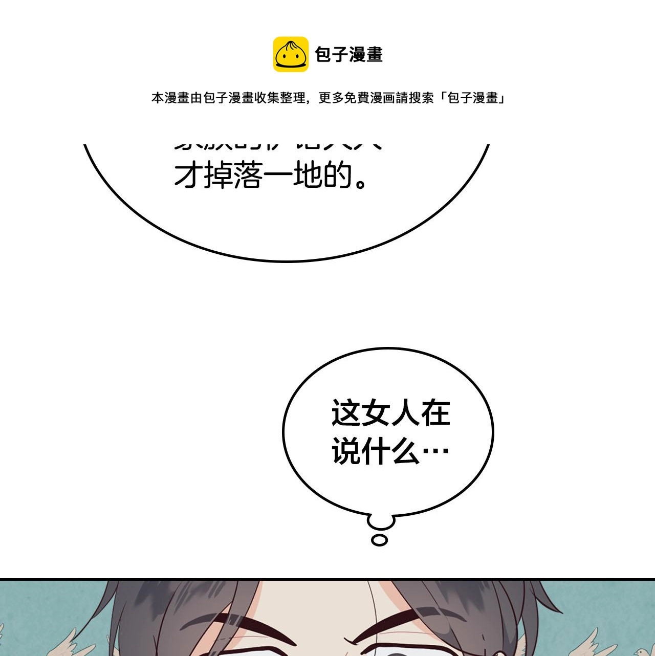第87话 陛下欺负人～ 第19页