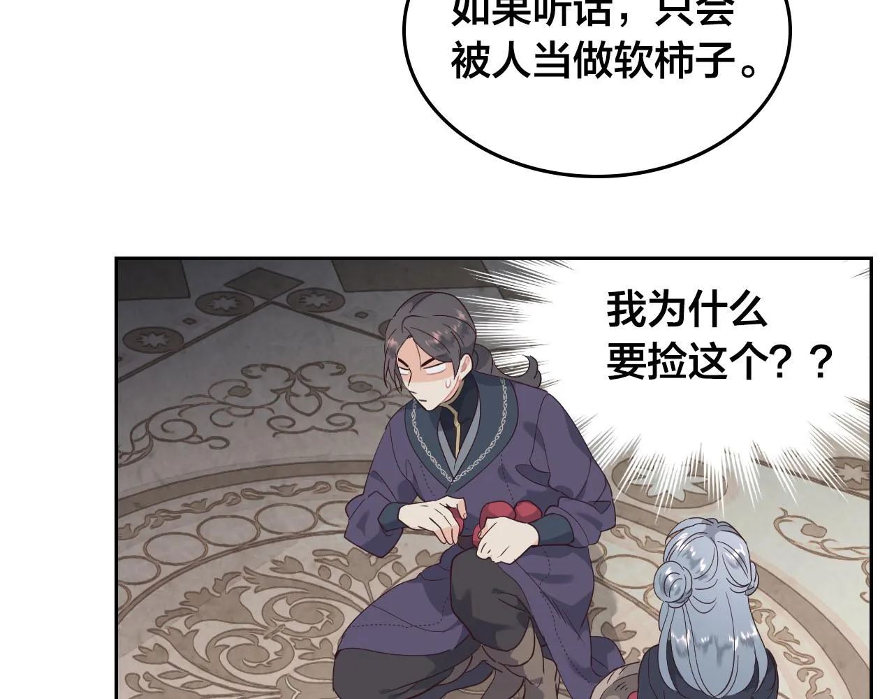 第87话 陛下欺负人～ 第26页