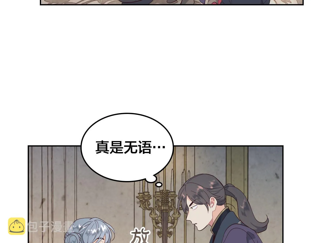 第87话 陛下欺负人～ 第27页