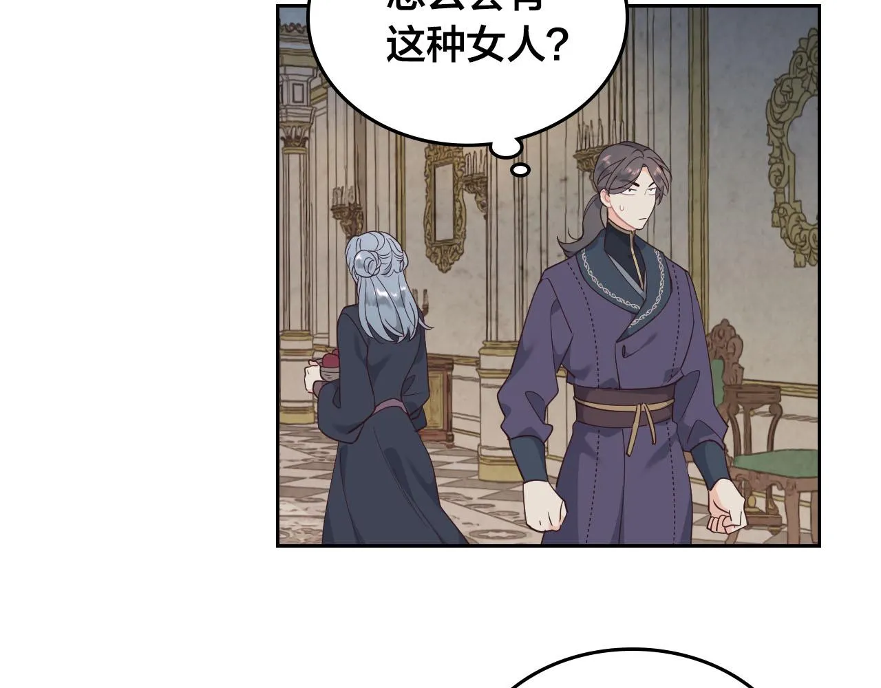 第87话 陛下欺负人～ 第29页