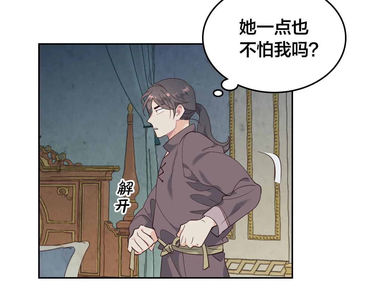 第87话 陛下欺负人～ 第30页