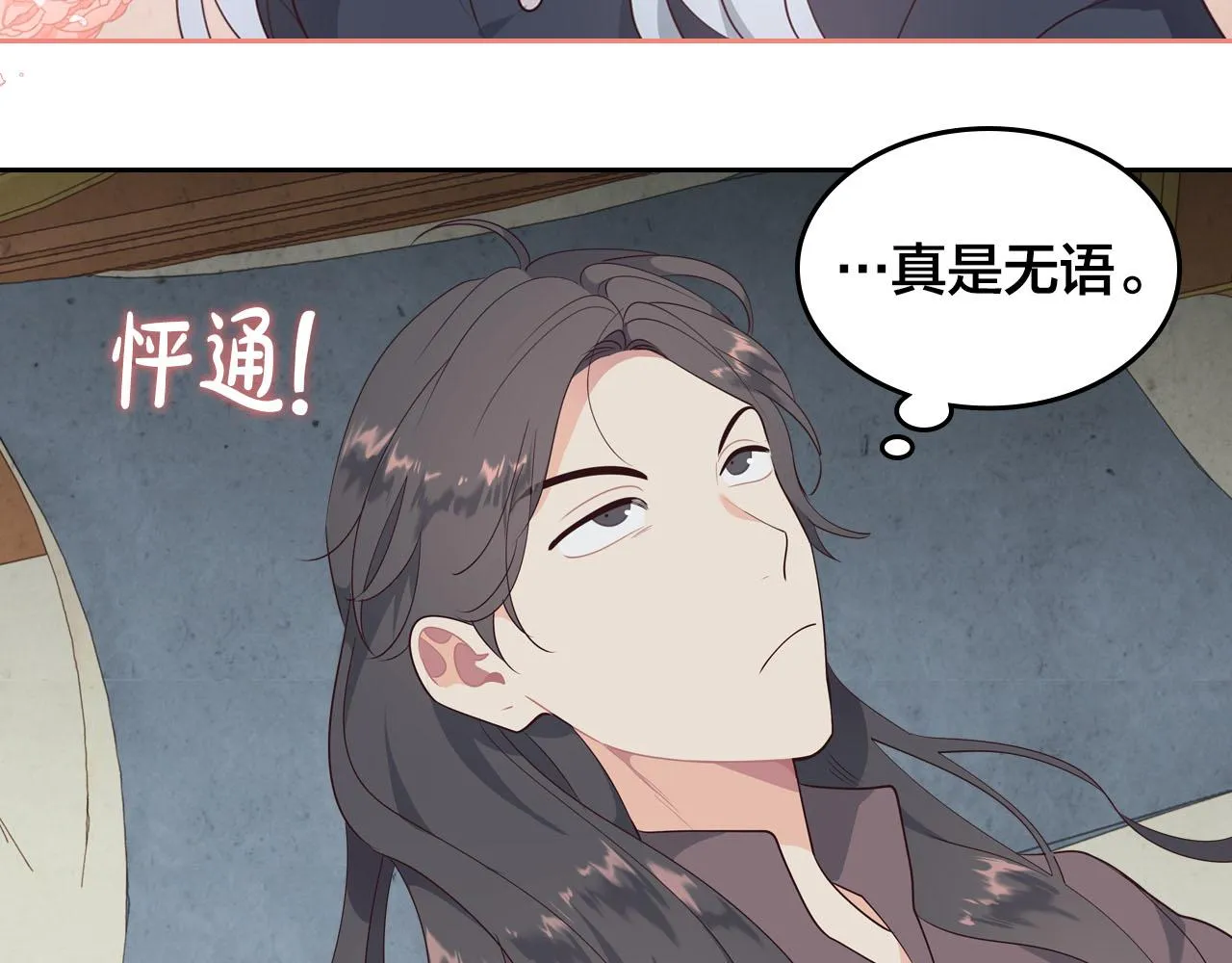 第87话 陛下欺负人～ 第35页