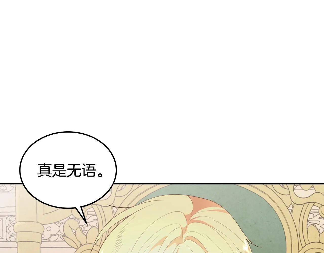 第87话 陛下欺负人～ 第37页