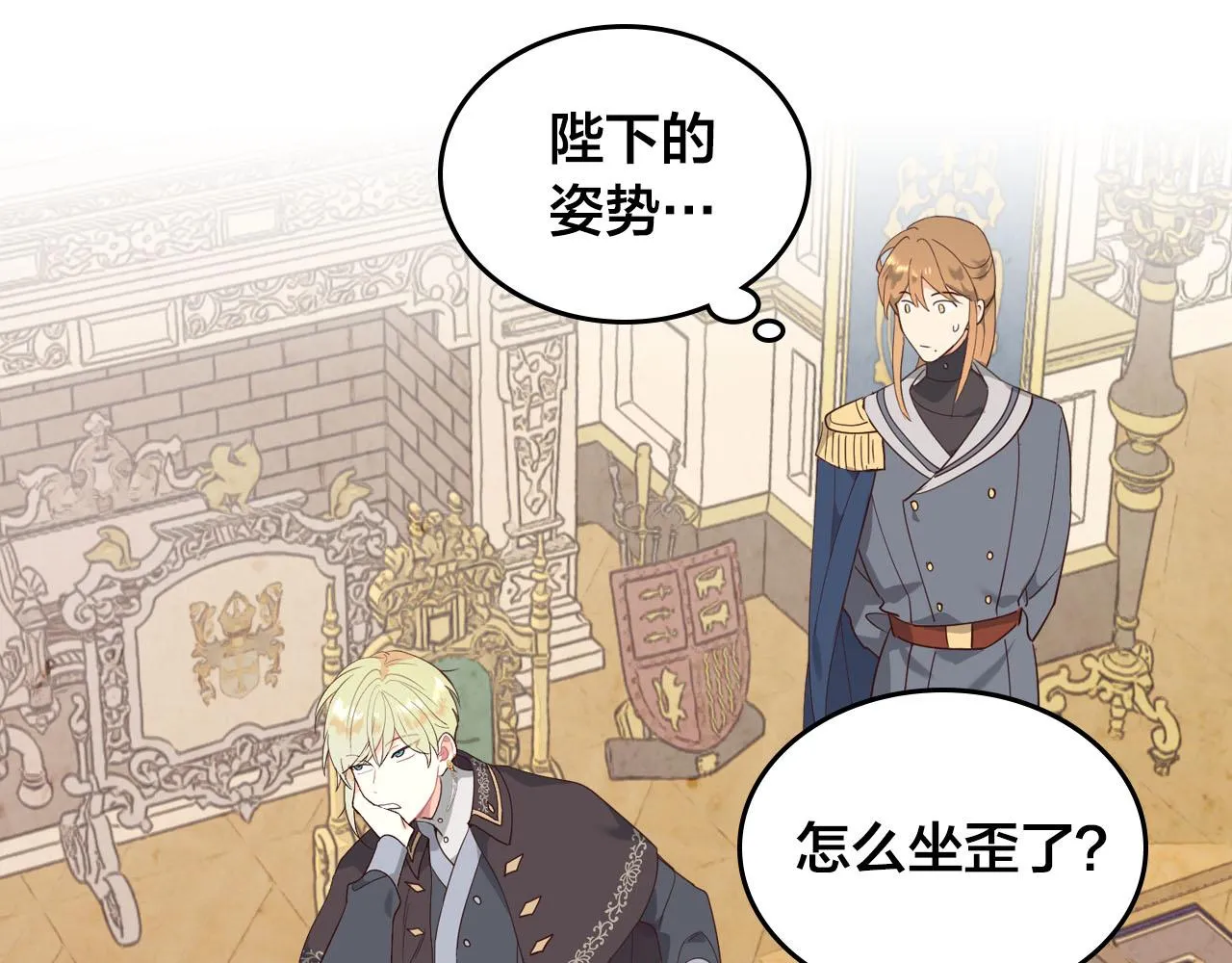 第87话 陛下欺负人～ 第39页