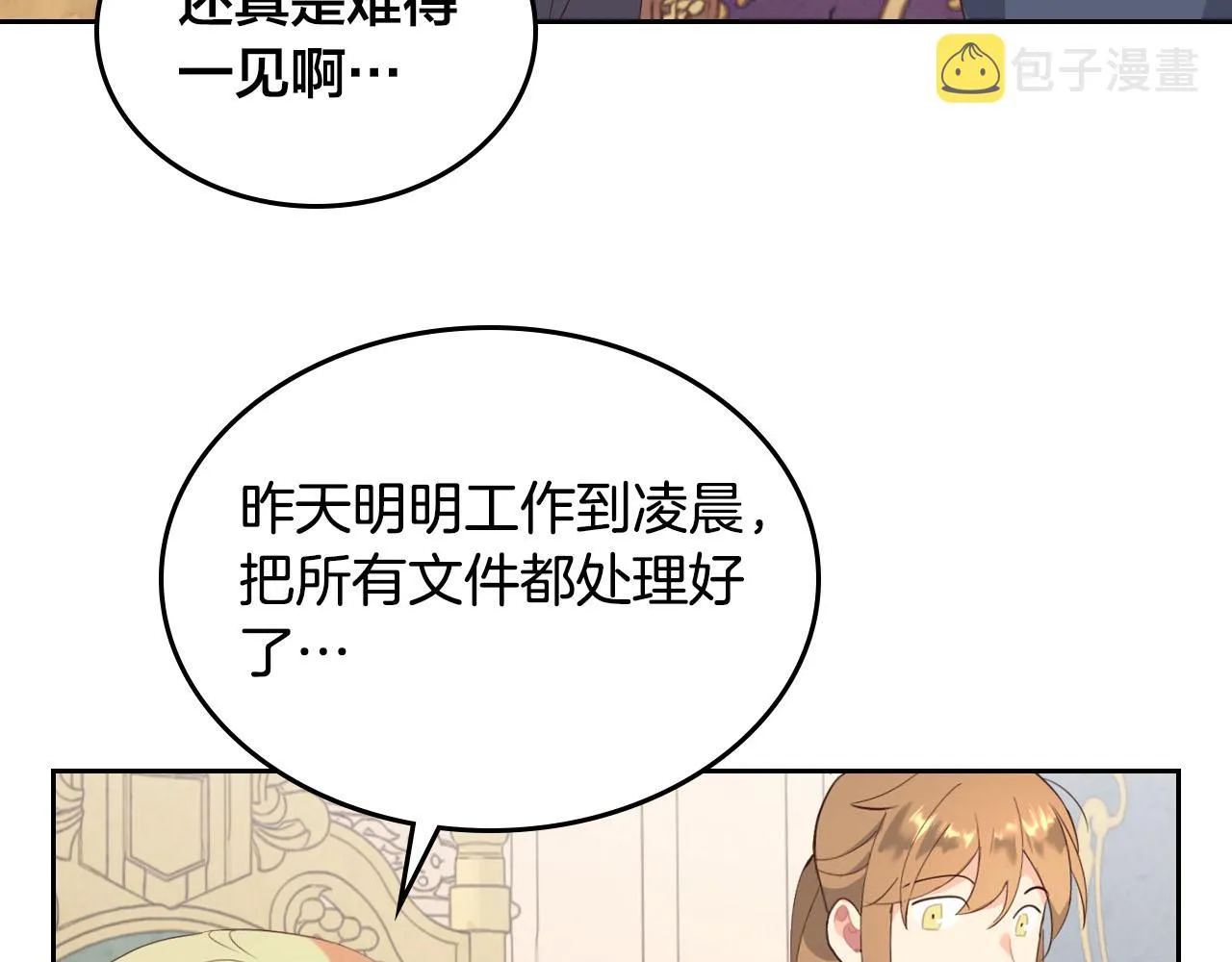 第87话 陛下欺负人～ 第41页