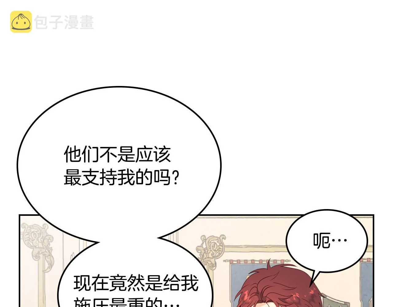 第87话 陛下欺负人～ 第46页