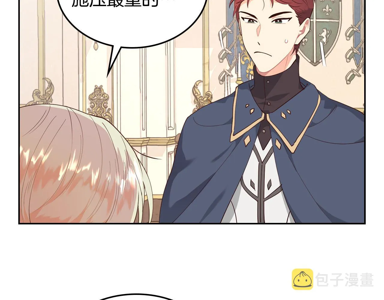 第87话 陛下欺负人～ 第47页