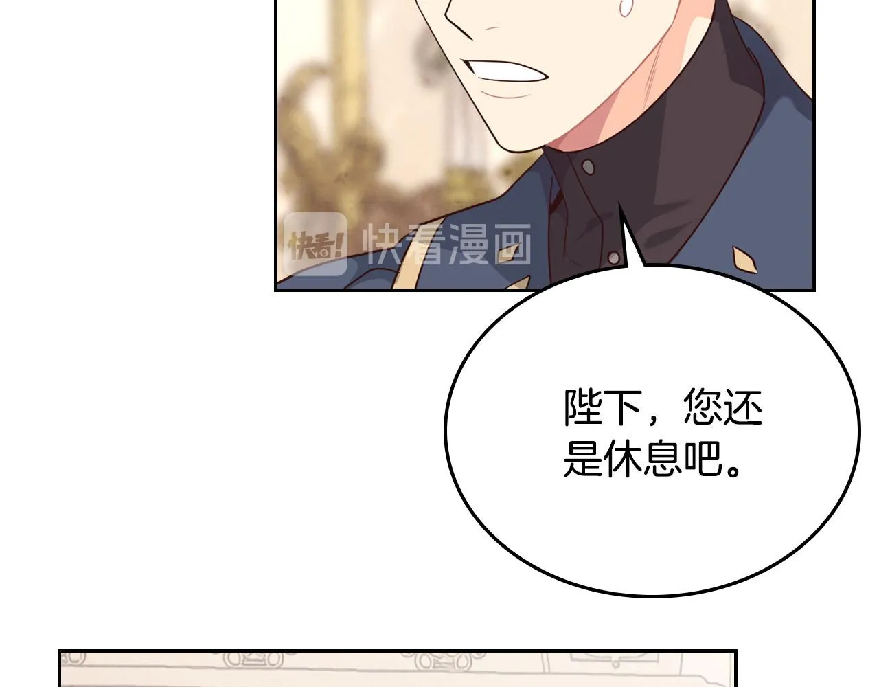 第87话 陛下欺负人～ 第49页