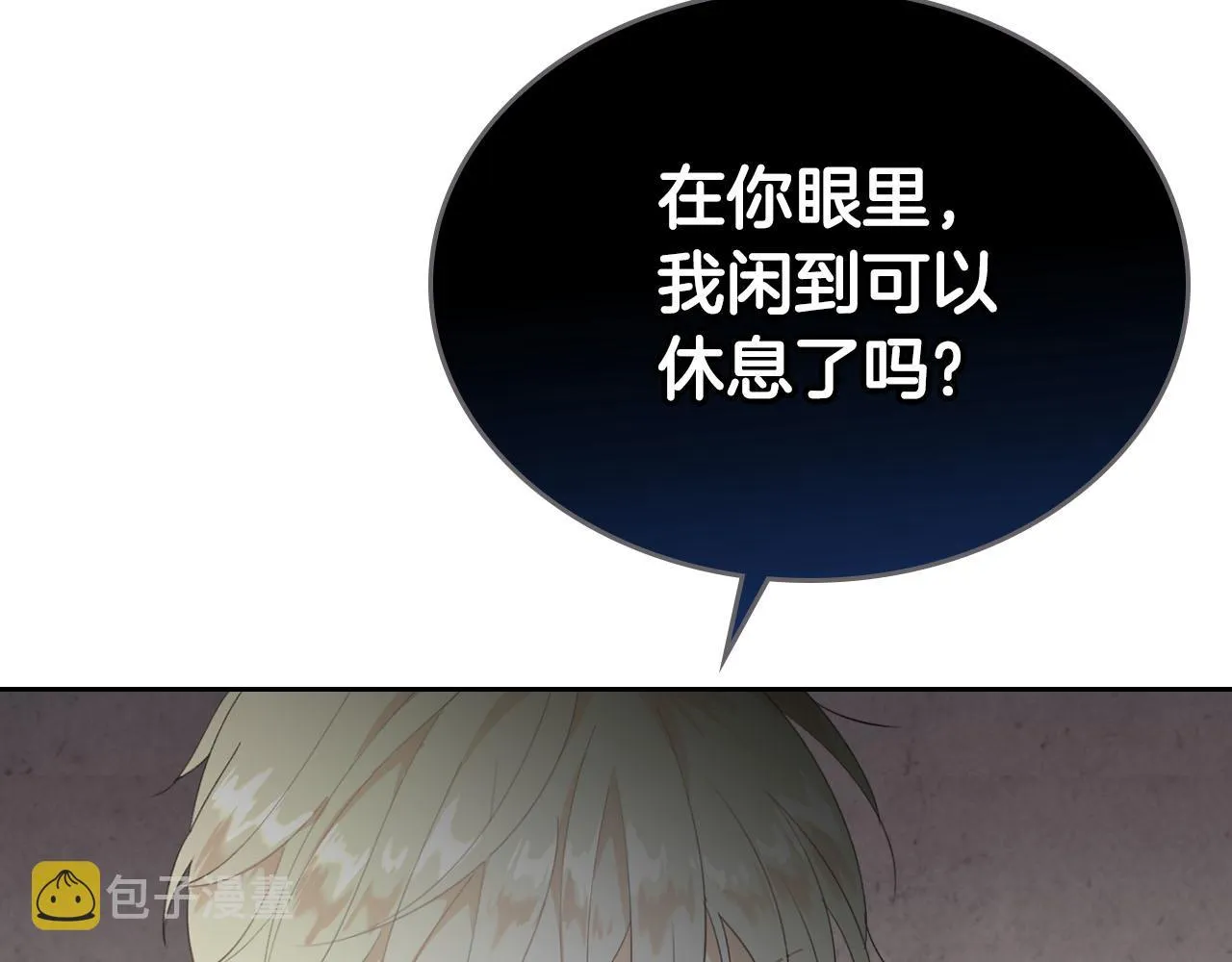 第87话 陛下欺负人～ 第52页
