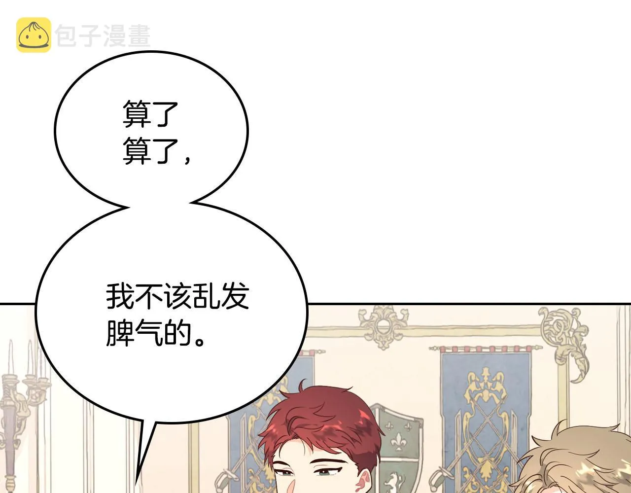 第87话 陛下欺负人～ 第57页