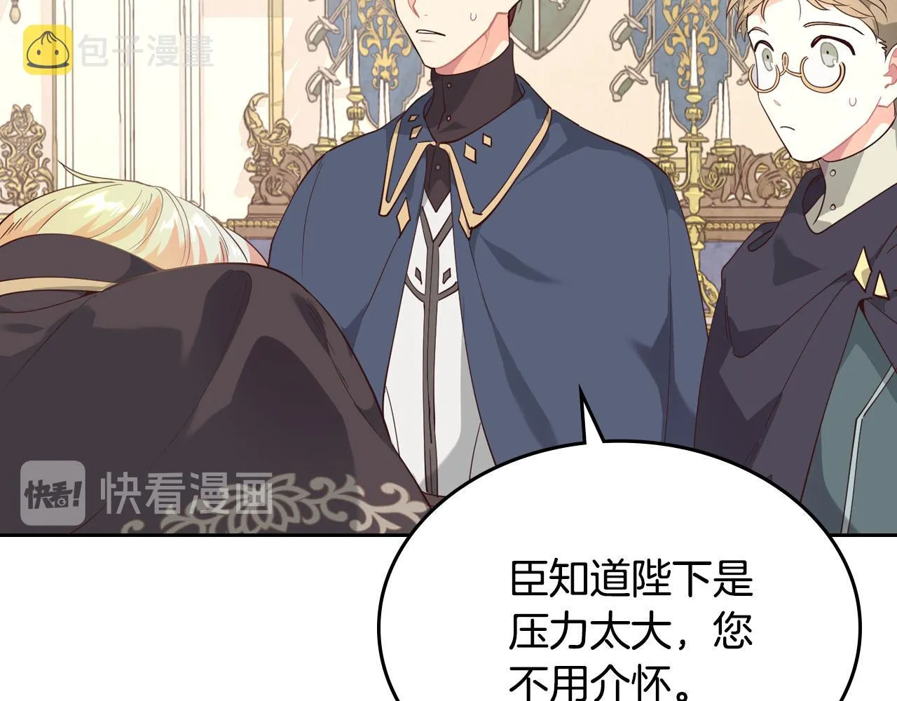 第87话 陛下欺负人～ 第58页