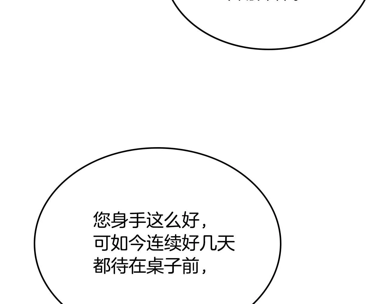第87话 陛下欺负人～ 第59页