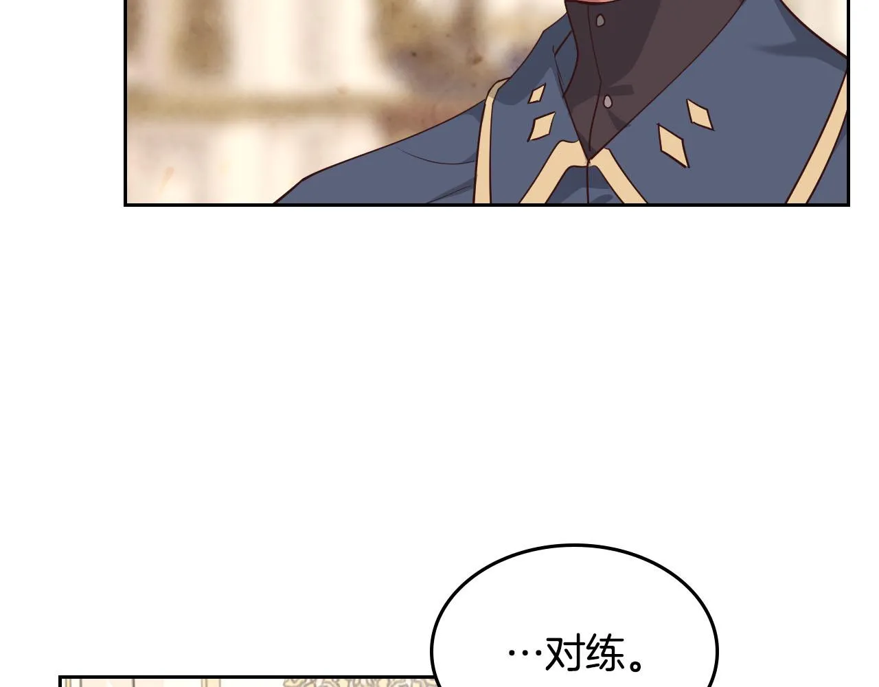 第87话 陛下欺负人～ 第61页