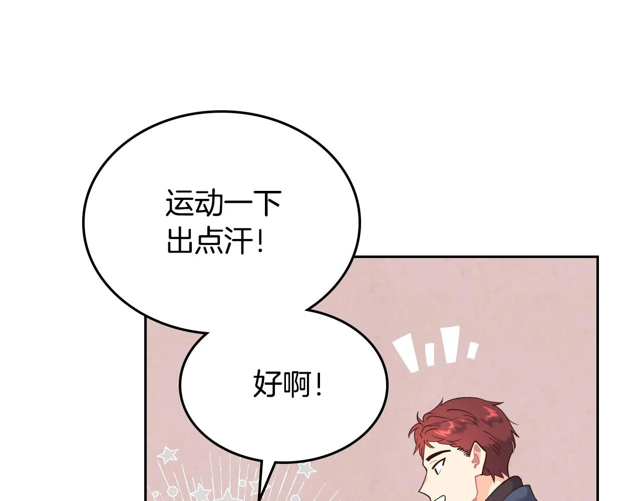 第87话 陛下欺负人～ 第63页