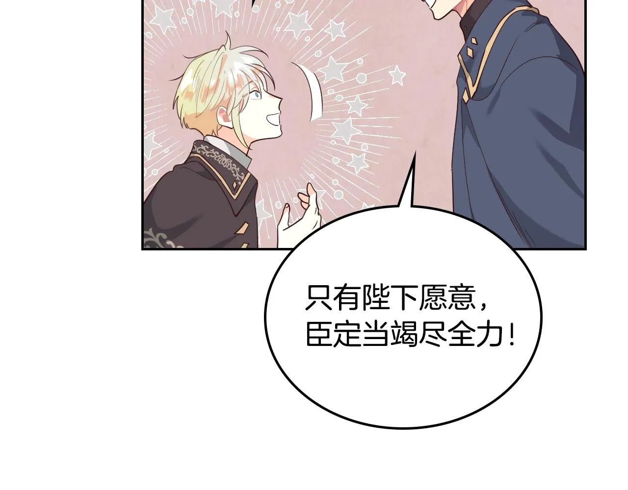 第87话 陛下欺负人～ 第64页