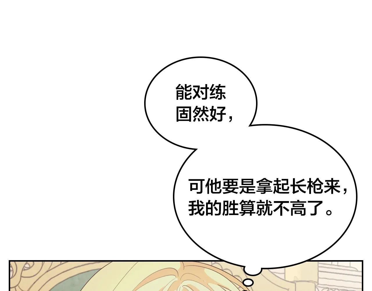 第87话 陛下欺负人～ 第65页