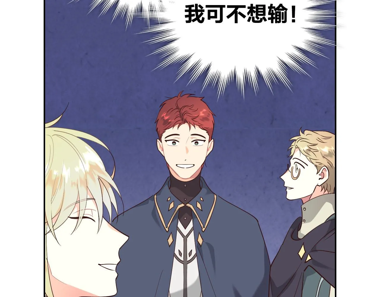 第87话 陛下欺负人～ 第68页